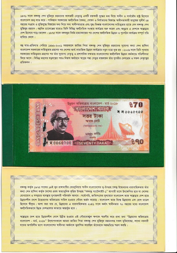 Bangladesh 70 Taka Commemorative Banknote with Folder  UNC 2018 - Image 1 of 4