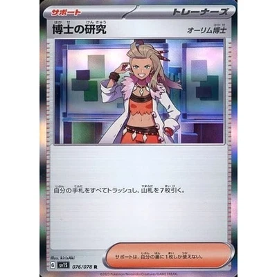 Pokemon Professor's Research Professor Sada Holo R 076/078 SV1S Scarlet ex Ja... - Image 1 of 4