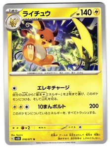RAICHU 018/071 - NM - SV2D CLAY BURST NONE JAPANESE POKEMON CARD - Picture 1 of 5