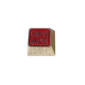 Jade Seal Metal Keycap Traditional Chinese Imperial Seal Characters Zinc Alloy - Picture 1 of 8