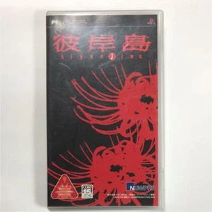 NOWPRO 2005 Higanjima Playstation Portable PSP Used Horror Shipping from Japan - Picture 1 of 12