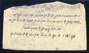 NEPAL-Einband auf Reispapier komplett in Devanagari-Schrift geschrieben - Bild 1 von 2