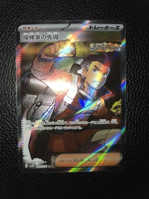 Explorer's Guidance SR 090/071 SV5K Wild Force - Pokemon Card Japanese - Image 1 of 4