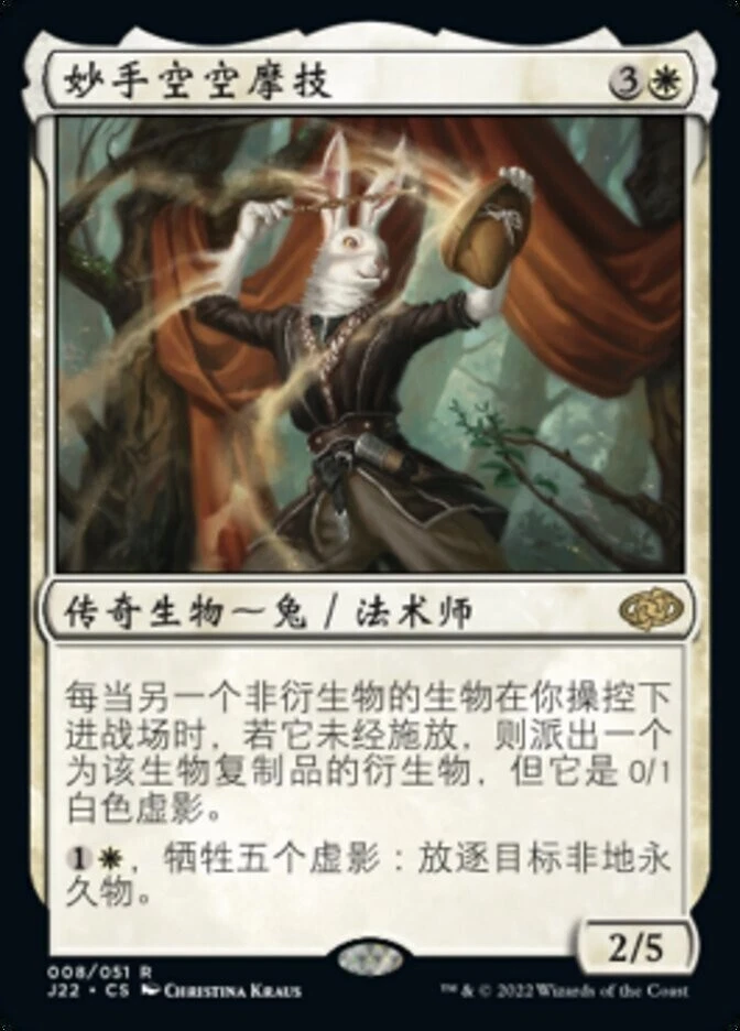 MTG-Preston, the Vanisher(J22-008)-Chinese-Regular-Near Mint - Image 1 of 1