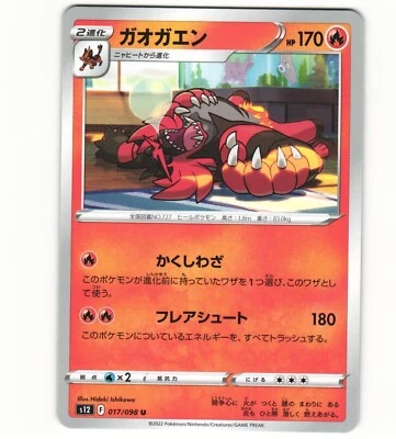 2022 Near Mint NM Pokemon 017/098	F	Incineroar Paradigm Trigger S12 Japanese - Image 1 of 2