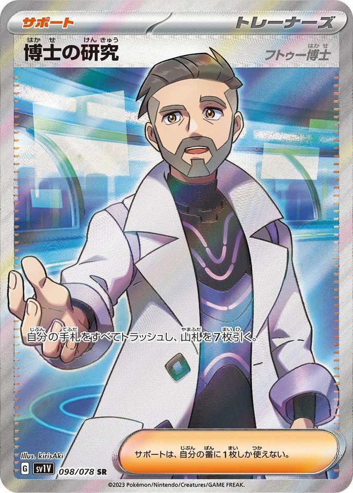 Pokemon Cards - Professor's Research (Turo) SR 098/078 SV1V Violet ex Japanese - Image 1 of 1