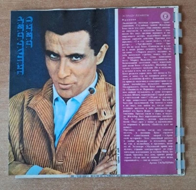 GILBERT BECAUD 1972BLUE FLEXI 7"  SOVIET RUSSIAN MAGAZINE KRUGOZOR 6 EP MELODIYA - Image 1 of 4