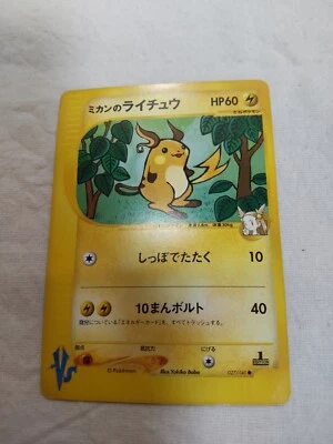 [MP-] Jasmine's Raichu 027/141 VS Japanese Pokemon Card 6948 - Image 1 of 4