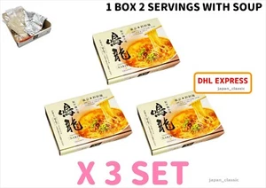 JAPANESE RAMEN NOODLES NAKIRYU DANDAN MICHELIN TOKYO INSTANT SOUP FOOD X 3 BOX - Picture 1 of 10