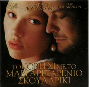 GIRL WITH A PEARL EARRING - SCARLETT JOHANSSON, COLIN FIRTH - REG 2 - DVD - 2004 - Picture 1 of 2