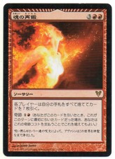 MTG Japanese Reforge the Soul Avacyn Restored MP