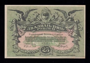 F.C. RUSIA RUSSIA ( UCRANIA Y CRIMEA ) , 25 RUBLOS 1917 , S/C- (AUNC) , S337b . - Imagen 1 de 2