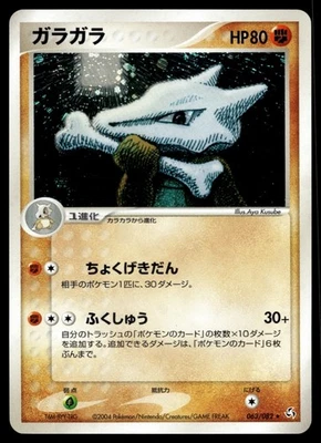 Japanese Pokemon Marowak 063/082 Flight of Legends LP - Image 1 of 2