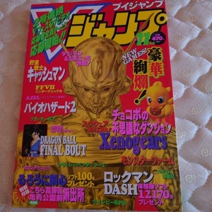 V Jump 1997 November Issue - Picture 1 of 3