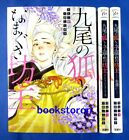 Kyuubi no Kitsune to Namagusa Bouzu 1-3 Comic Complete set / Japanese Manga