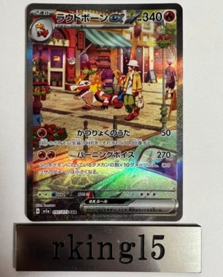 Pokémon Skeledirge ex SAR 097/073 sv1a Triplet Beat Pokemon Card Japanese - Image 1 of 2