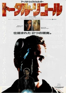 Total Recall 1990 Arnold Japanese Original Mini Movie Poster Chirashi Flyer B5 - Picture 1 of 2