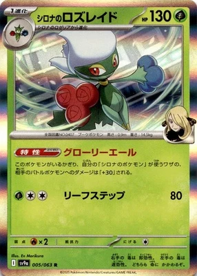 Cynthia's Roserade (005/063) Rare SV9a: Heat Wave Arena NM Pokemon TCG - Image 1 of 2