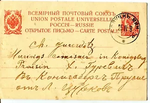 1909 Slutsk Слуцк Belarus Cover Königsberg Germany Judaica Jewish Russia PS - Picture 1 of 3