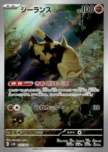 Relicanth Art Rare SV5K: Wild Force 077/071 NM Pokémon TCG - Picture 1 of 2
