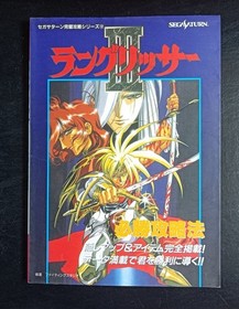 Langrisser 3 Winning Strategy Guide Sega Saturn 1998 Book
