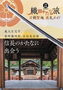 Hobby Japan Guide to Katana Pilgrimage -Katana Trip Oda- BOOK NEW - Picture 1 of 1