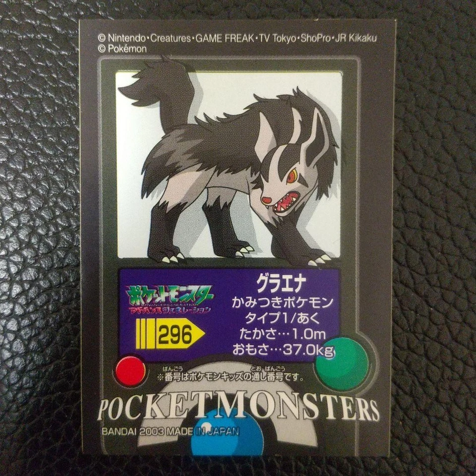 Mightyena Sticker Pokemon Seal BANDAI Pokemon Card Japanese - Image 1 of 2