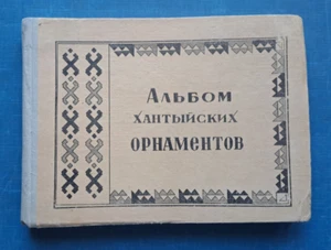 1979 Khanty Ornaments Album Siberia decorative Folk Art 3000 only Russian book - Picture 1 of 24