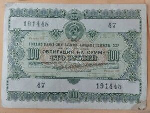 Russia 100 Rubles 1955 Government Loan Fine