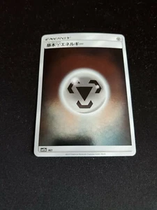 Metal Energy - sm12a Japanese Tag Team GX All Stars Reverse Holo  - Picture 1 of 2