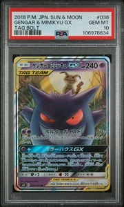 2018 POKEMON JPN SUN & MOON TAG BOLT #038 GENGAR & MIMIKYU GX PSA 10 - Picture 1 of 2