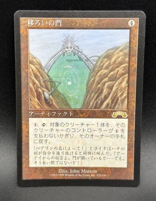MTG Erratic Portal R Exodus #132 Japanese - Image 1 of 2