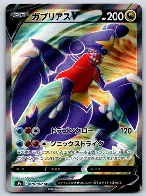 Garchomp V - Full Art - S9a: Battle Region 079/067 SR Pokemon Card NM - Image 1 of 2