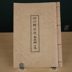 1978 Sanbata Nomura Ryukoko Vol 4 P 1 Koukou by Ryushi & Seizui Okinawa SANSHIN - Picture 1 of 17