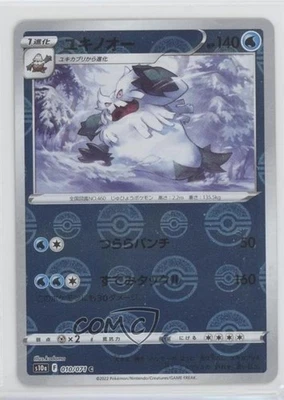Abomasnow Japanese Reverse Foil Pokémon Sword & Shield Dark Phantasma (s10a) - Image 1 of 2