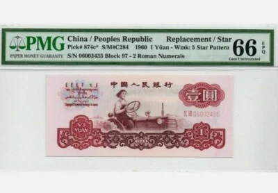 1960 CHINA 1 Yuan "REPLACEMENT" PMG66 EPQ GEM UNC  [P-874c*]  - Image 1 of 2