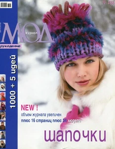 Russian magazine with Complete Crochet and knitting Patterns, 2006, Hats - Picture 1 of 18
