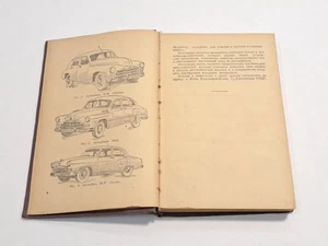 Libro antiguo manual para entusiastas del coche vintage URSS Kiev 1958 - Imagen 1 de 24