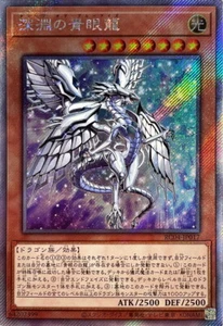 RC04-JP017 - Yugioh - Japanese - Blue-Eyes Abyss Dragon - Extra Secret - Picture 1 of 1