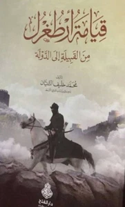 Ertugrul Resurrection Book كتاب قيامة ارطغرل - Picture 1 of 1