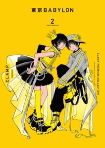 CLAMP PREMIUM COLLECTION TOKYO BABYLON 2 / New Edit Japanese Manga Comic Book - Picture 1 of 1
