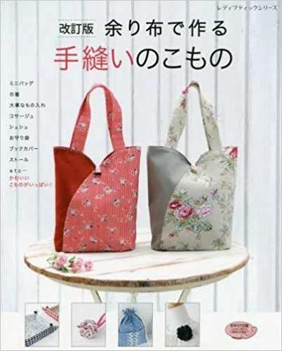 Revised Edition Left Over Fabrics & Handsewn Items Japanese Craft Book Japan  - Image 1 of 1