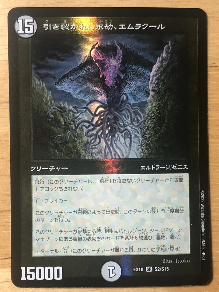 FOIL Emrakul, the Aeons Torn Japanese Duel Masters Parallel Collaboration mtg NM - Image 1 of 2