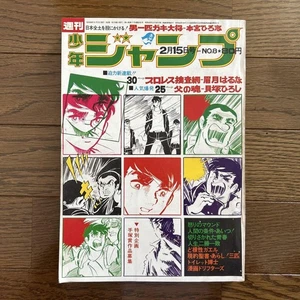 Weekly Shonen Jump No.8 1971 - Picture 1 of 10