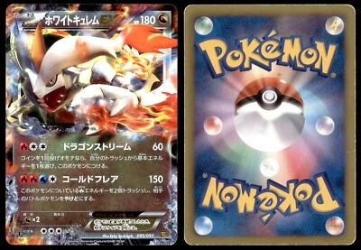 DMG White Kyurem EX 085/093 EBB EX Battle Boost 1ED 2013 Japanese Pokemon Card - Image 1 of 3