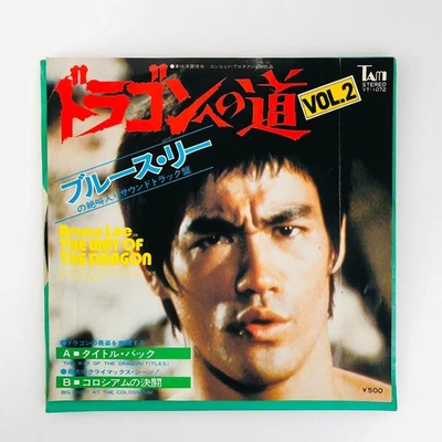 Joseph Koo The Way Of The Dragon Vol. 2 Japan 7" Vinyl Single Lounge Big Band - Image 1 of 4