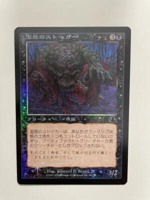 MTG JAPANESE FOIL PROPHECY FEN STALKER NM MAGIC THE GATHERING BLACK CREATURE - Image 1 of 4
