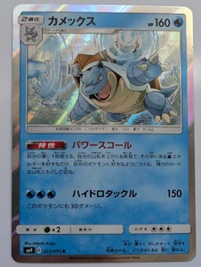 Blastoise 023/095 Sm9: Tag Bolt Holo (Japanisch) - Bild 1 von 2
