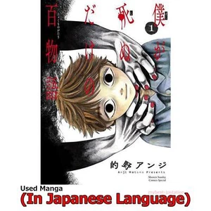 100 Ghost Stories That Will Lead to My Death Japanese Manga Comic Japan Book - Picture 1 of 10