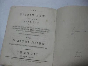 1830 Sulzbach Sha'ar Hazekenim FINE COPY שער הזקנים, מאת רבי וואלף האמבורג. - Picture 1 of 8